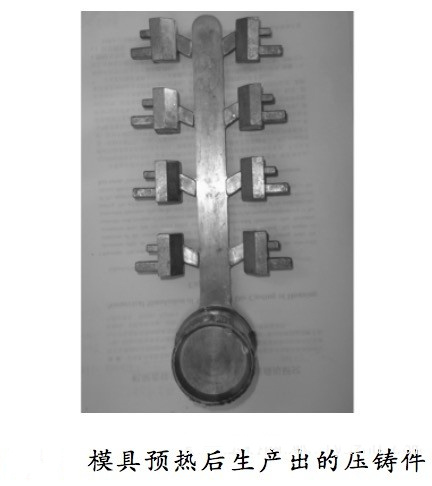 壓鑄工藝學(xué)習(xí)，半固態(tài)壓鑄模具研究