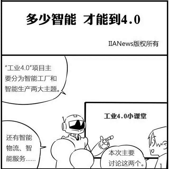 一組漫畫理解工業(yè)4.0，深圳壓鑄公司要重視