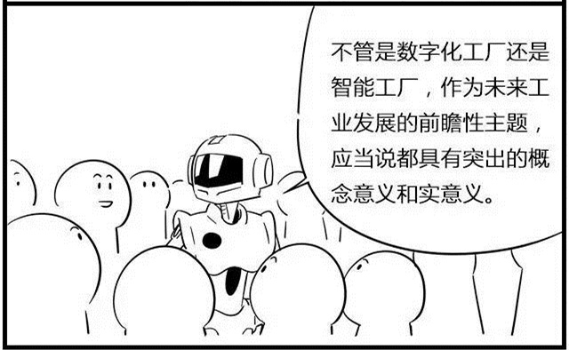 一組漫畫理解工業(yè)4.0，深圳壓鑄公司要重視